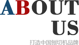 刨切機(jī)、立式單板刨切機(jī)、臥式刨切機(jī)，請(qǐng)認(rèn)準(zhǔn)青島豪中豪